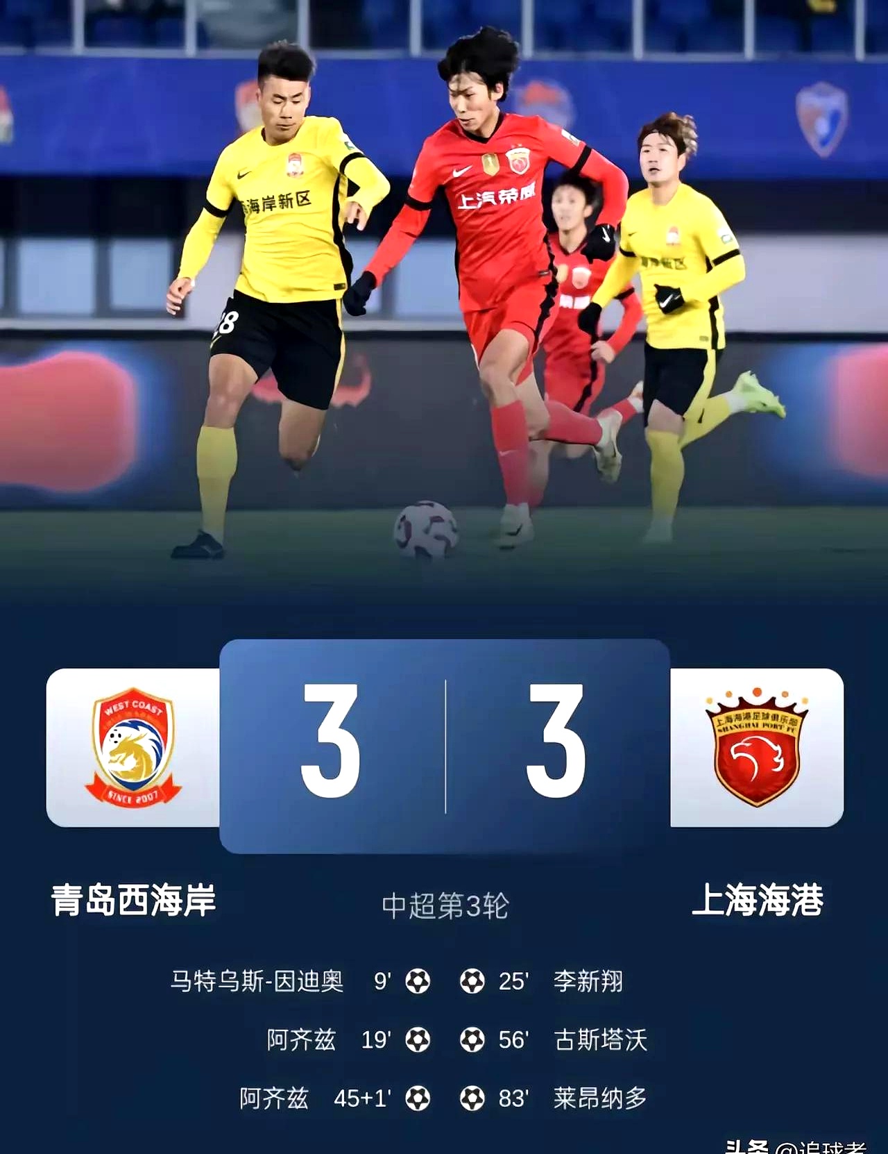 青岛黄海对阵河南建业，争取主场胜利