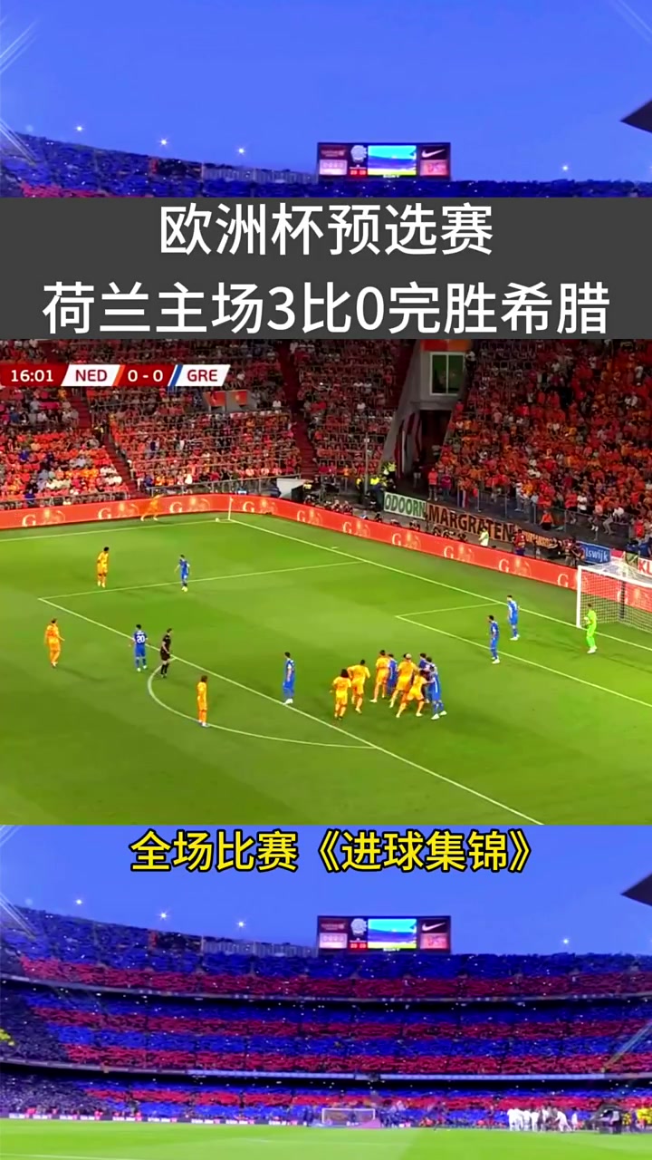 乐鱼体育登录入口-荷兰险胜，北马其顿历史首次晋级欧洲杯的简单介绍