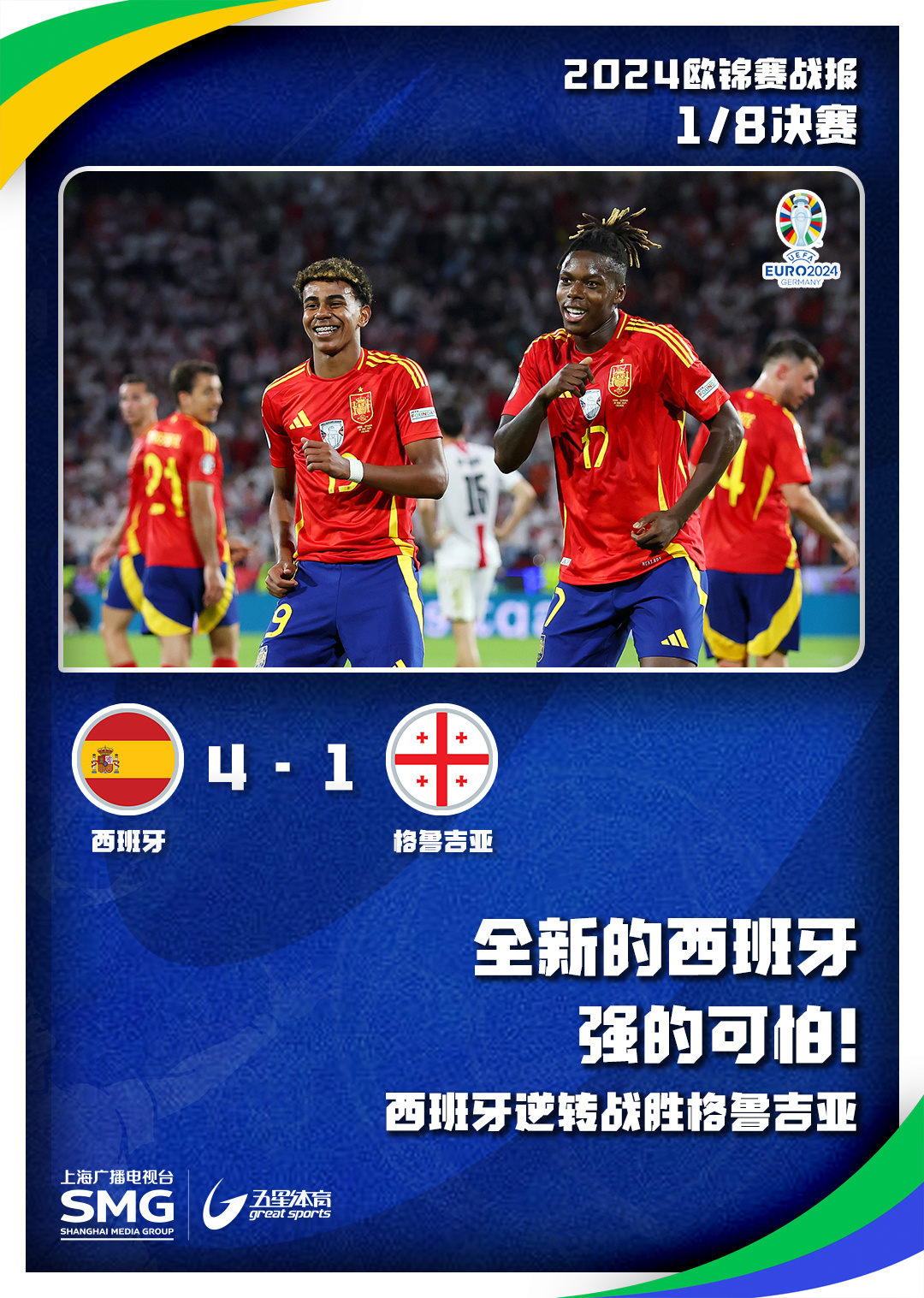 德国男足逆转战胜西班牙晋级四强 德国男足逆转战胜西班牙晋级四强